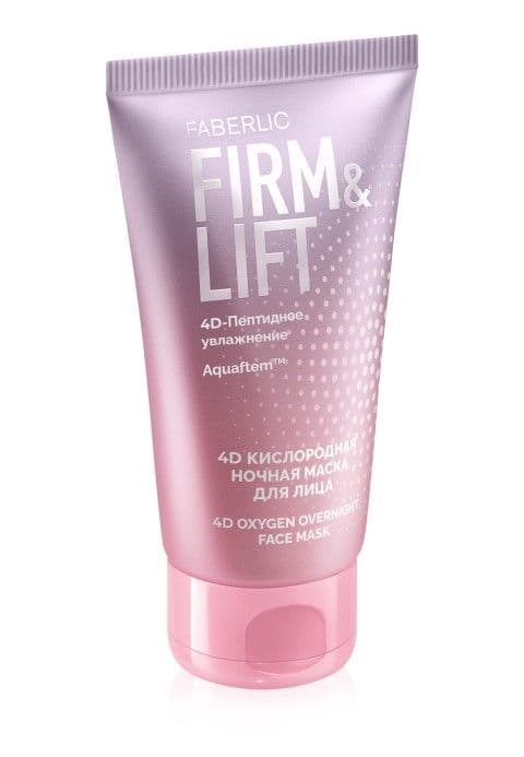 Кислородная ночная маска для лица 4D «Firm&Lift» Faberlic