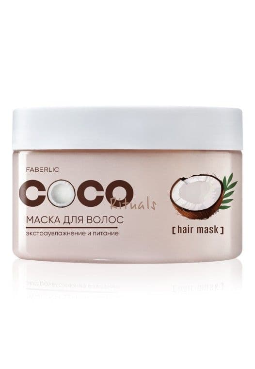 Маска для волос «Экстраувлажнение и питание Coco Rituals» Faberlic