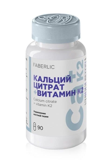 Биологически активная добавка к пище «Кальций цитрат + витамин К2» Faberlic