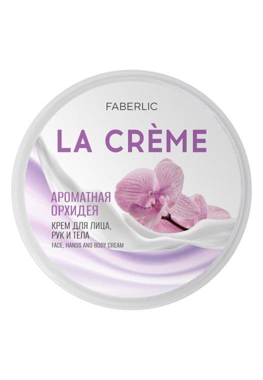 Крем для лица, рук и тела «Ароматная орхидея La Crème» Faberlic