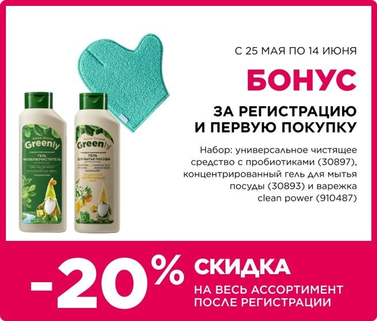 Подарок для новых покупателей Faberlic Казахстан