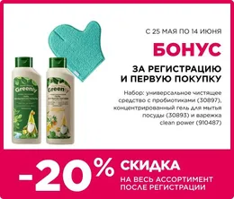 Подарок для новых покупателей Faberlic Казахстан