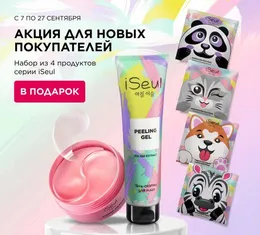 Подарок для новых покупателей Faberlic Казахстан