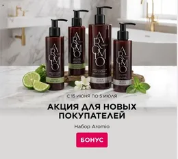 Подарок для новых покупателей Faberlic Казахстан