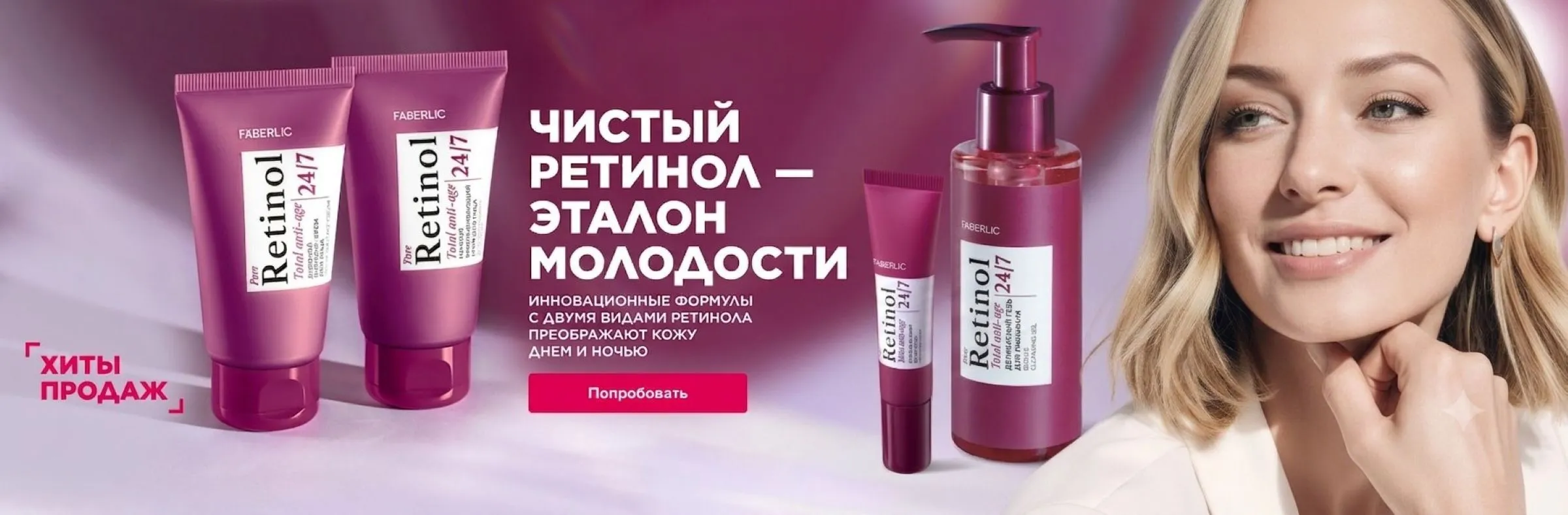 Retinol 24/7