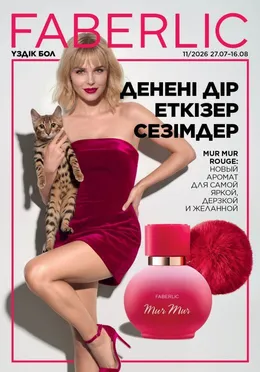 Онлайн каталог Faberlic Казахстан