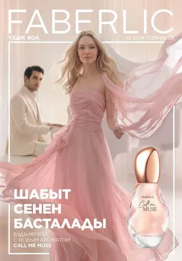 Онлайн каталог Faberlic Казахстан