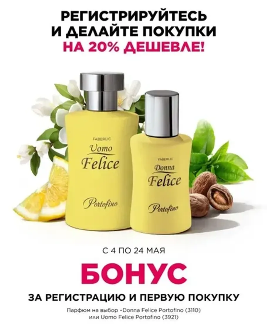 Подарок для новых покупателей Faberlic Казахстан