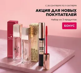 Подарок для новых покупателей Faberlic Казахстан