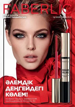 Онлайн каталог Faberlic Казахстан