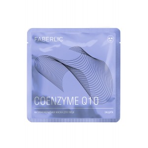 Маска для лица тканевая антиоксидантная «Защита» с коэнзимом Q10 Faberlic