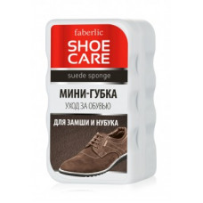 Мини-губка для замши и нубука «Shoe Care» Faberlic